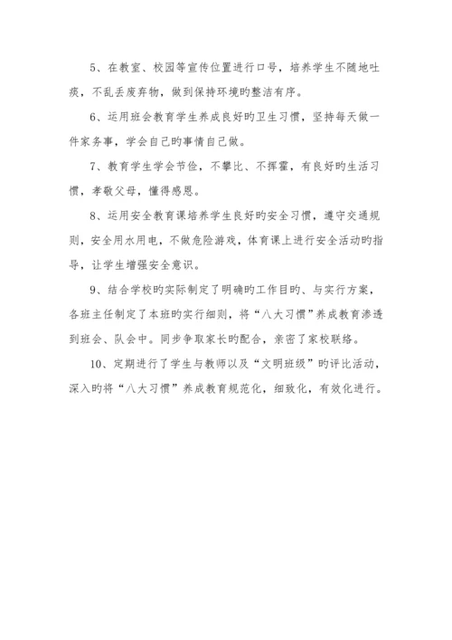 八大习惯养成教育活动方案和总结.docx
