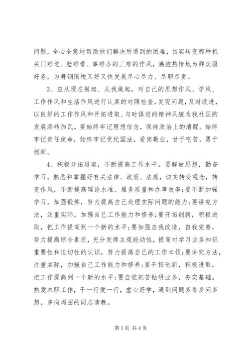 思想作风整顿对照检查材料心得体会.docx