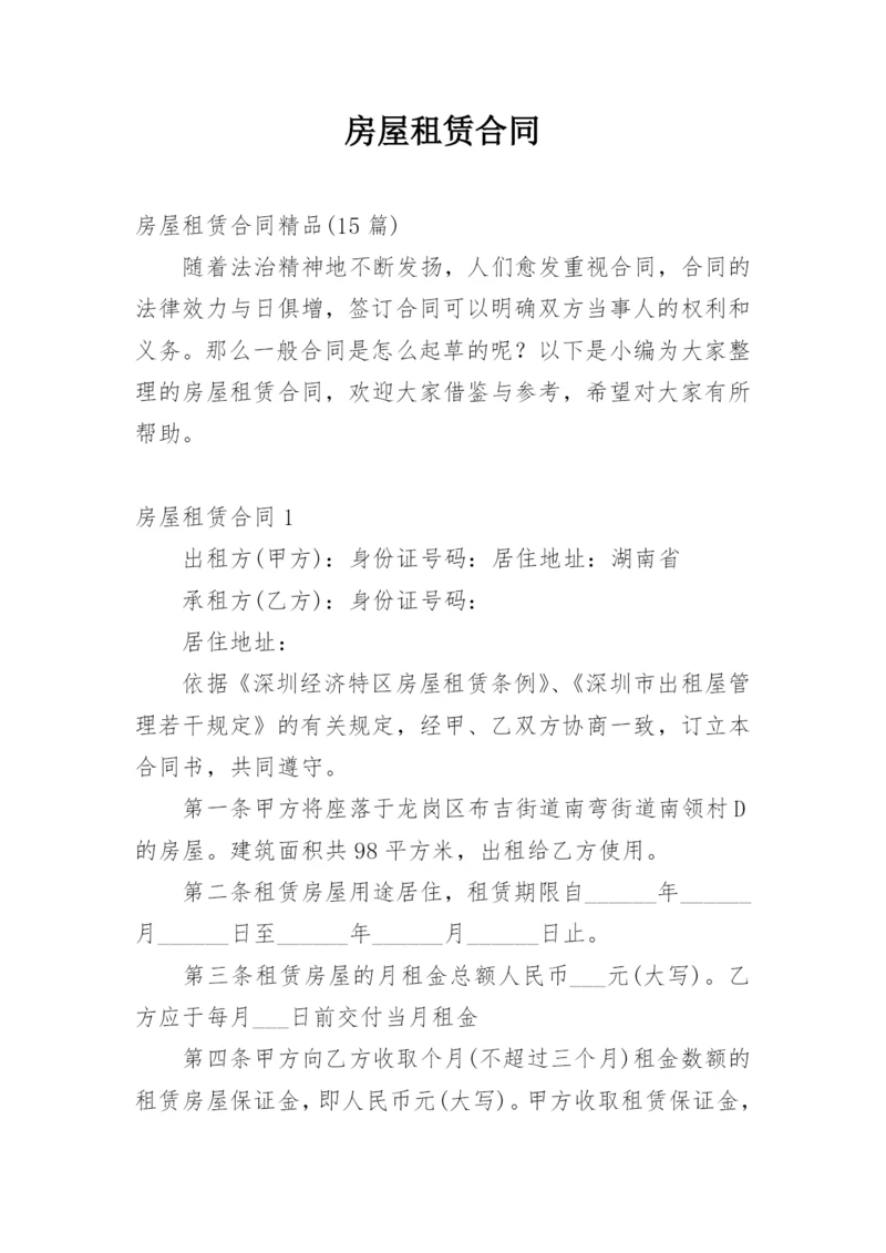 房屋租赁合同_7.docx