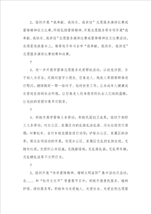 年度学雷锋活动方案