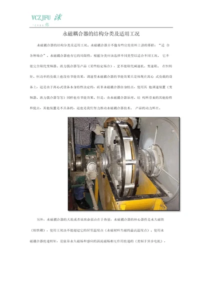 永磁耦合器的结构分类及适用工况