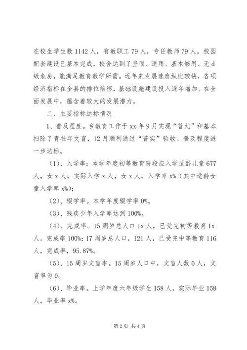 学区两基迎国检汇报材料.docx