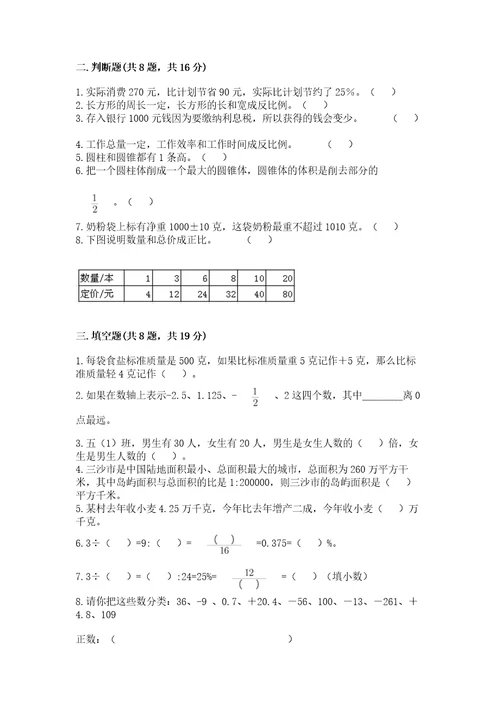 小学数学毕业测试卷含答案培优