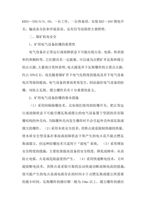 关于生产实习心得体会范文汇编七篇.docx