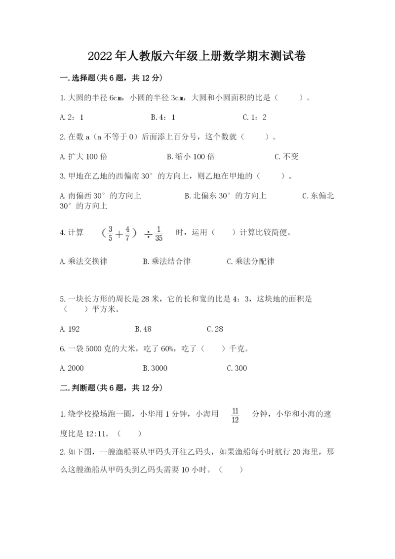 2022年人教版六年级上册数学期末测试卷附答案.docx