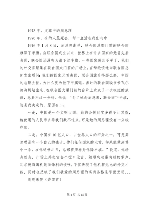 学习周总理材料 (3).docx