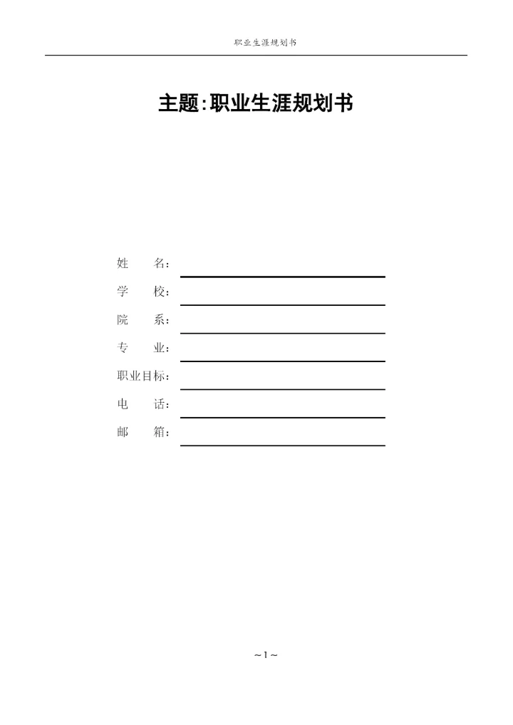 20页5900字文化创意与策划专业职业生涯规划.docx