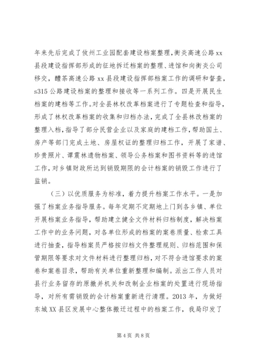 县档案工作有关情况汇报.docx