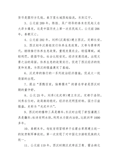 人教版初中历史重要知识点总结归纳.docx