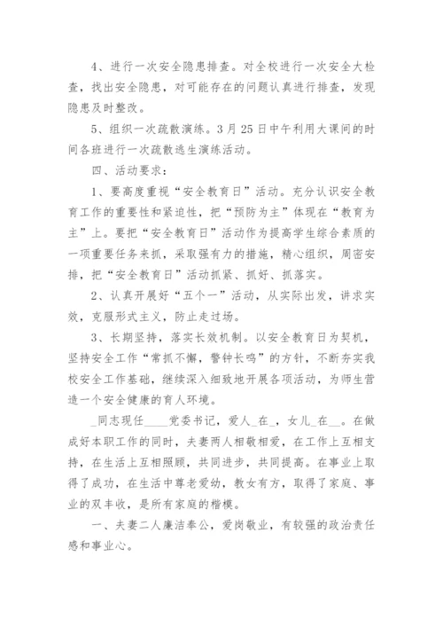 国家安全教育日教育活动方案8篇.docx