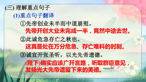 23《出师表》课件