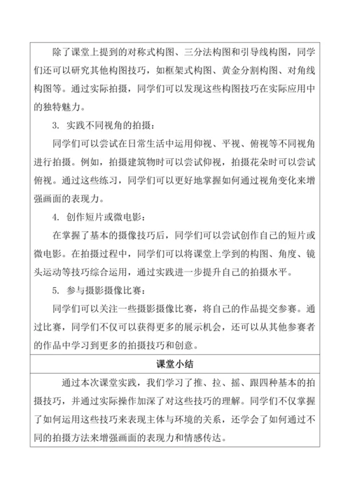 12.【大单元教学】《多变的镜头》第1课教学设计--人美2024版七年级上册