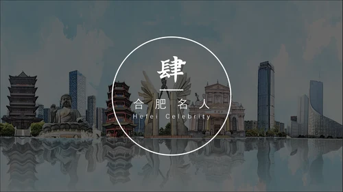 庐洲城市旅游景点风景通用PPT模板