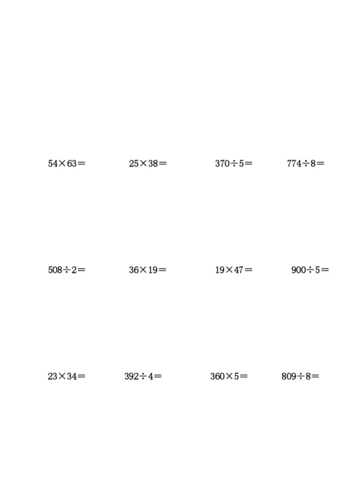 人教版小学三年级数学计算题专项练习题(26页).docx