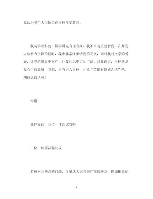 精编之三位一体面试自我介绍.docx
