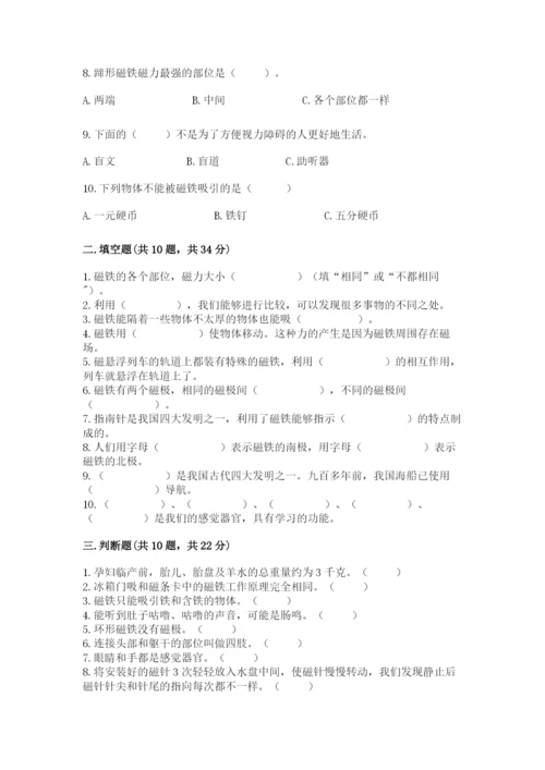 教科版二年级下册科学期末测试卷及完整答案【典优】.docx