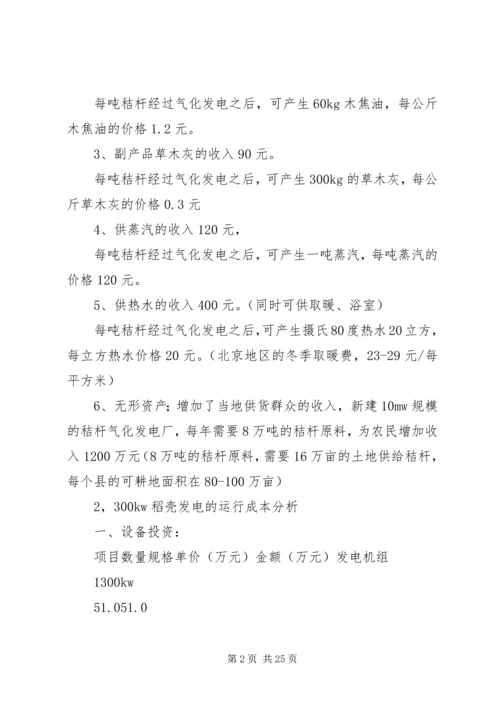 可行性分析报告(生物质发电).docx