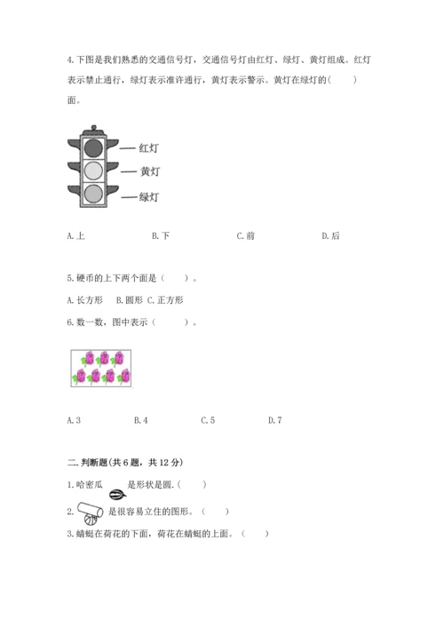 小学一年级上册数学期中测试卷含答案【综合题】.docx