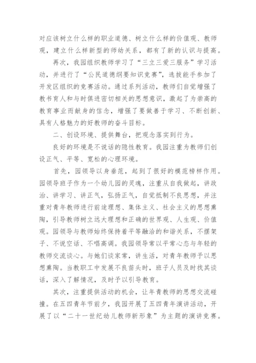 教师师德述职报告.docx