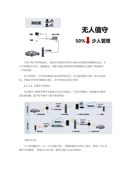 智慧停车技术方案.docx