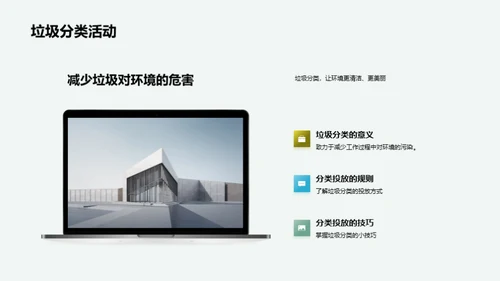 绿色行动 我们在行