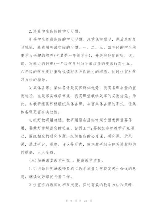 教研年度工作计划5篇范文.docx
