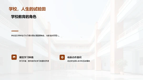 初中生行为习惯塑造