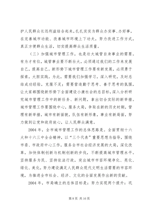 在全市县区城管局长座谈会上的讲话.docx