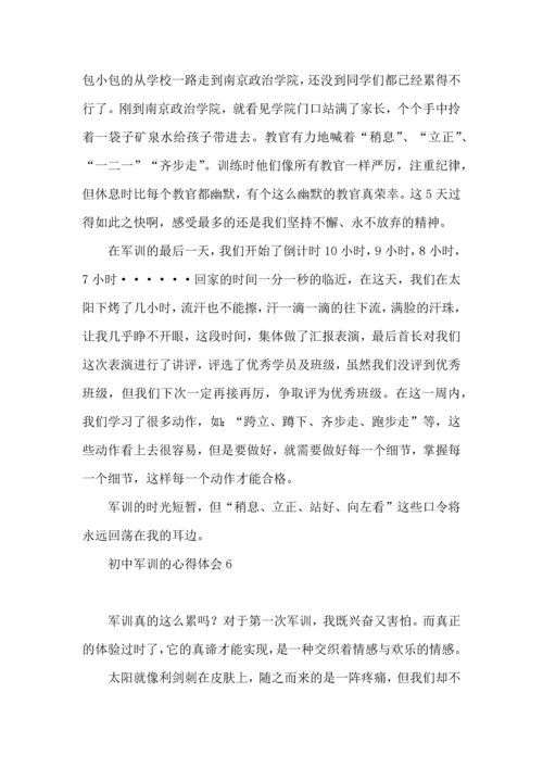 初中军训的心得体会(合集15篇).docx
