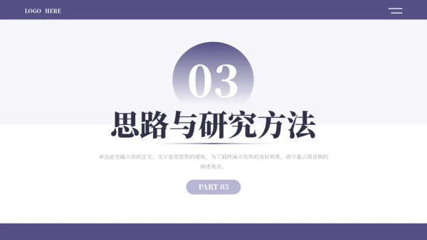 紫蓝色简约学术毕业论文答辩PPT模板