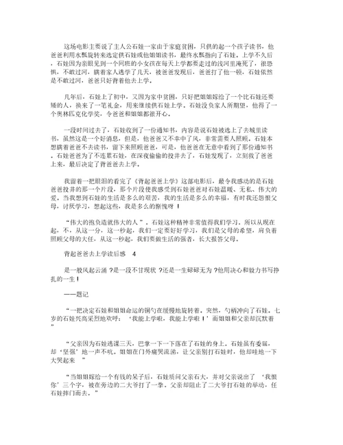 五年级的背起爸爸去上学读后感