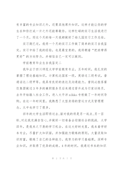 学前教育毕业生自我鉴定2022.docx
