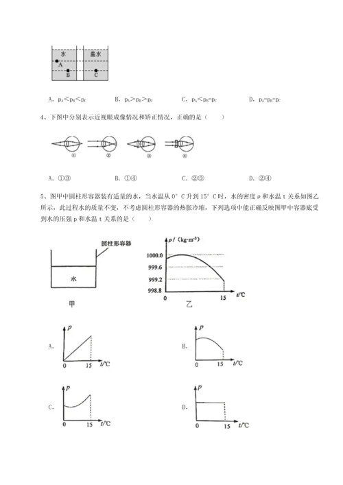 第二次月考滚动检测卷-重庆市北山中学物理八年级下册期末考试定向练习试题（含答案解析）.docx