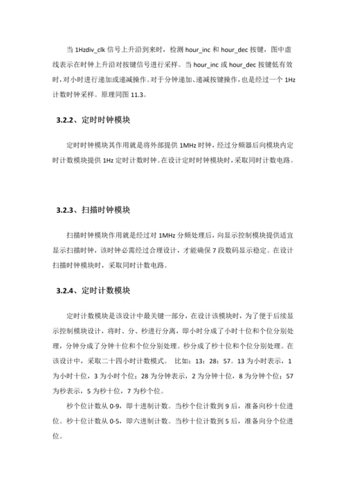 EDA专业课程设计方案报告数字电子时钟.docx