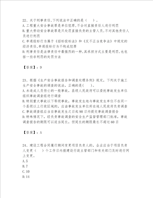 一级建造师一建工程法规题库精华版