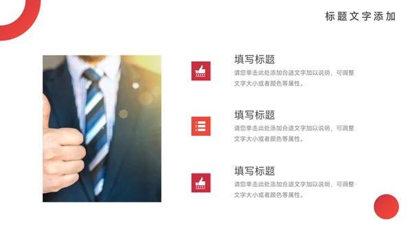红色欧美简约领导力培训PPT模板