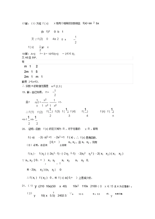 山东省济宁市汶上一中-学年高一数学10月月考试题新人教A版