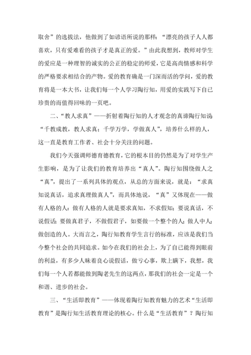 有关教育专著读书心得体会（4篇）.docx