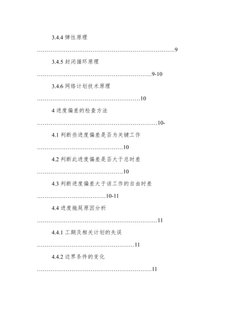 工程进度管理论文.docx