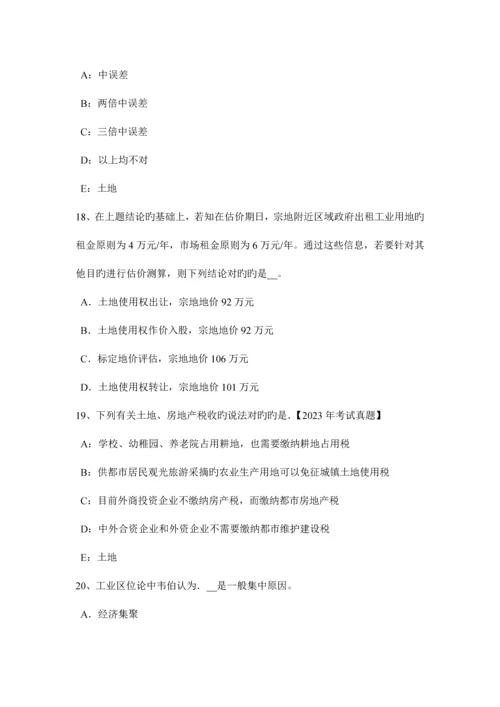 2023年上半年江苏省土地估价师管理法规房地产交易考试试卷.docx