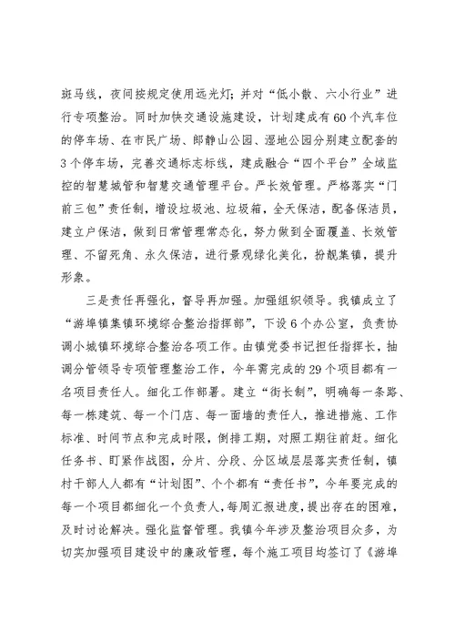 小城镇环境综合整治工作总结