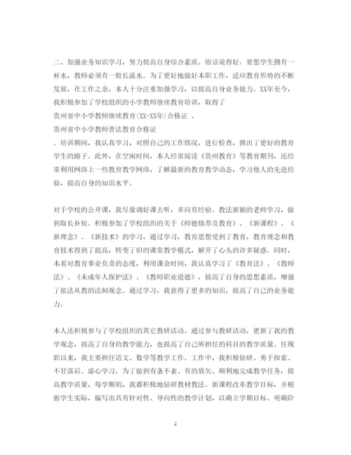 精编教师年终述职报告范文3篇.docx