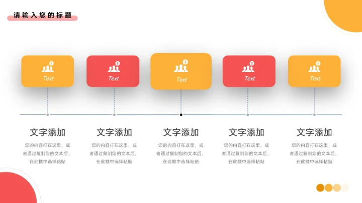 红黄双色简洁干净简约风论文答辩PPT模板