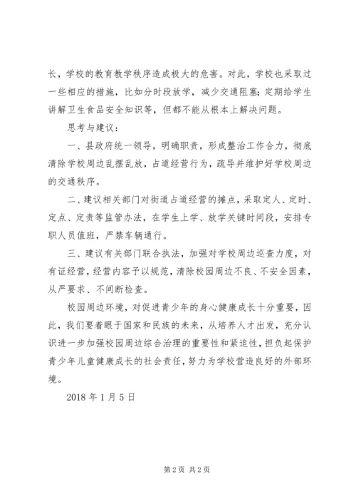 关于加强农村环境综合治理的对策和建议 (4).docx