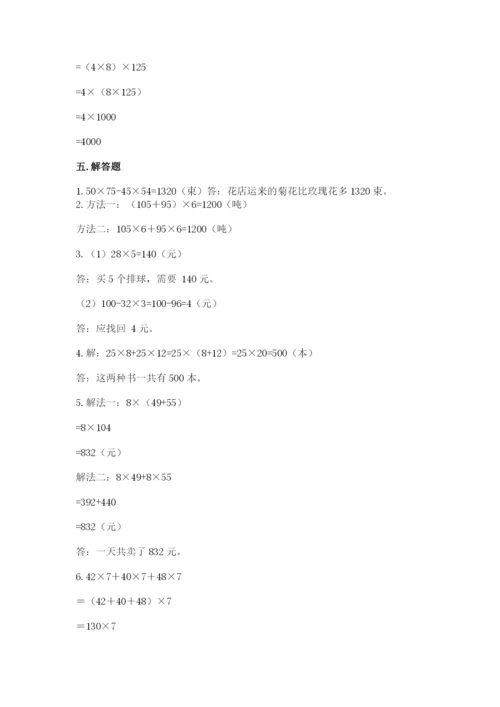 人教版四年级下册数学期中测试卷（实用）word版.docx