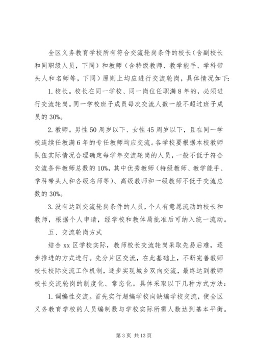 轮岗实施方案2篇.docx