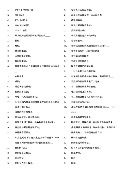 临床医学专业内科学毕业考试题
