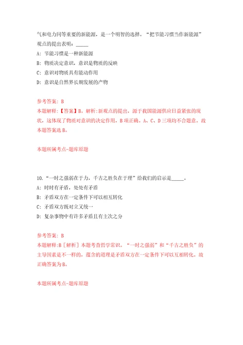 2021年12月2022年山东青岛平度市技师学院校园招考聘用10人模拟考核试卷含答案1