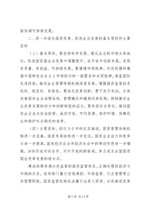 上海国资国企改革20条方案全文 (2).docx