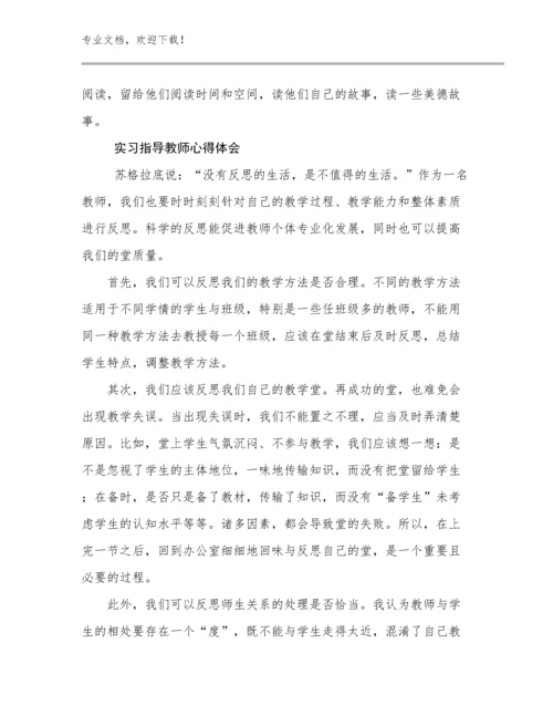 实习指导教师心得体会优选范文29篇文档选编.docx